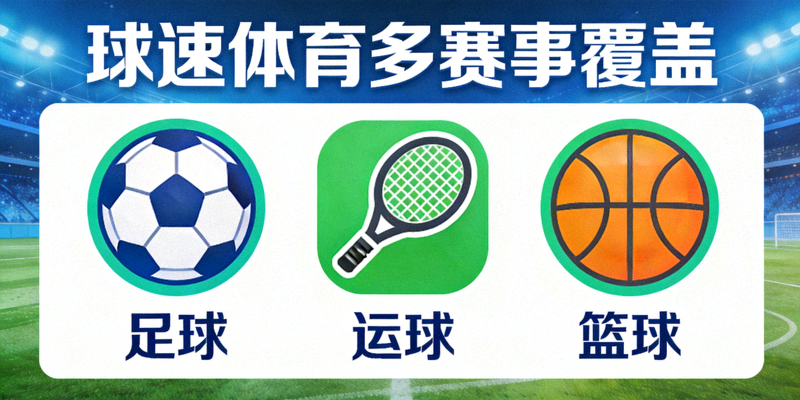 mk体育多赛事覆盖 - 足球篮球等多项体育赛事图标